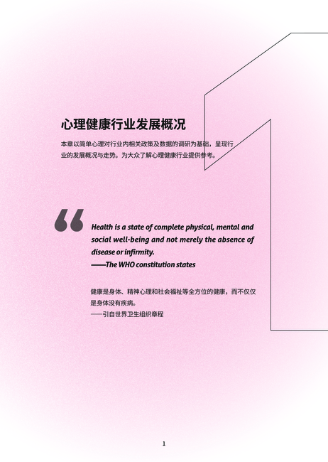 简单心理:2021-2022大众心理健康洞察报告